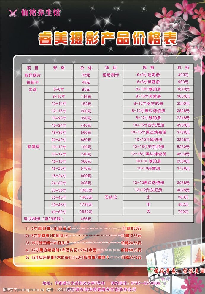 摄影价格表
